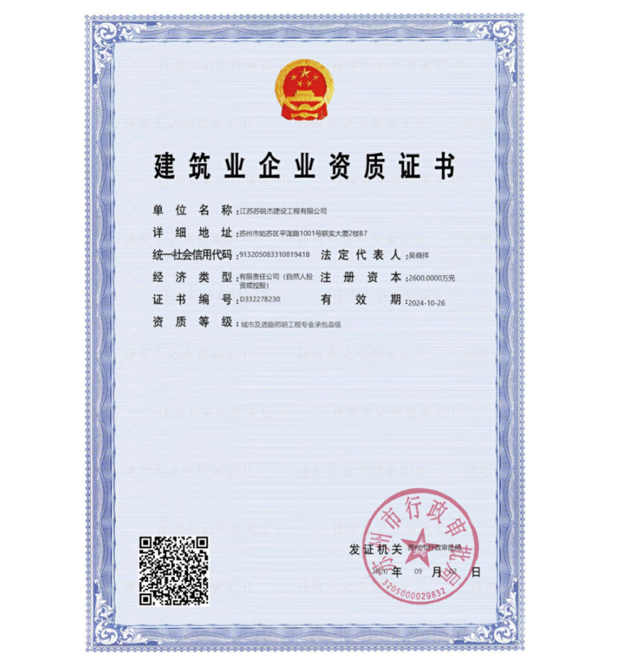 建筑业企业资质证书
