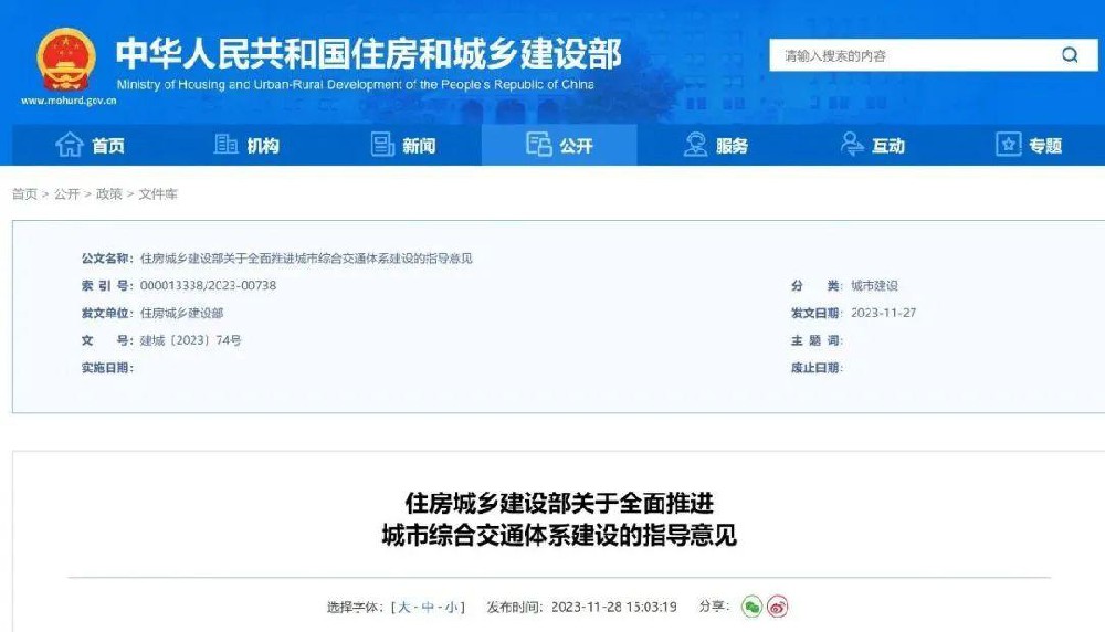 智慧灯杆新机遇！住建部对全面推进城市综合交通体系建设明确要求